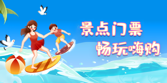 门票