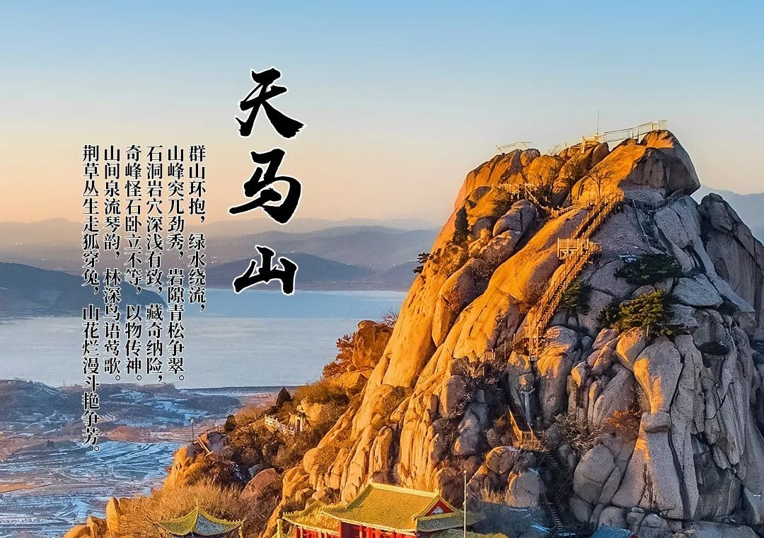 天马山景区